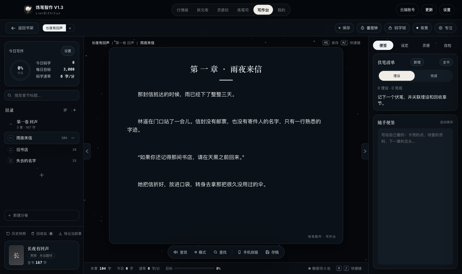 真实桌面客户端的夜间写作模式